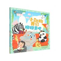 [N]小动物我们聊聊天吧/万物简笔画-9787530164846