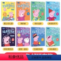 小猪佩奇贴纸书第三辑[全8册] [正版]小猪佩奇贴纸书儿童卡通贴纸幼儿宝宝益智贴贴纸专注力训练动画故事书3-4-5-6-