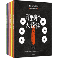 音像书里有个大怪物(全6册)(波)玛德琳娜·斯泽利加