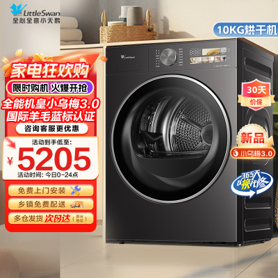 [纯平全嵌]小天鹅小乌梅3.0全能机皇10kg家用全自动滚筒热泵AI双感穿透烘干衣机洗衣机TH10VE40国家政府补贴