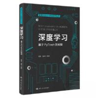 正版新书]深度学习——基于PYTORCH的实现(数据科学与大数据技