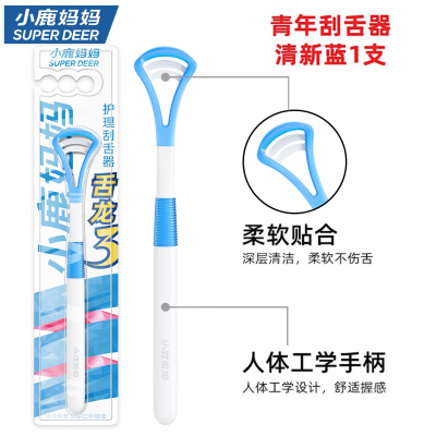 小鹿妈妈(FAWN MUM)刮舌器舌苔刷刮舌板舌苔清洁器 舌龙3(蓝)1支