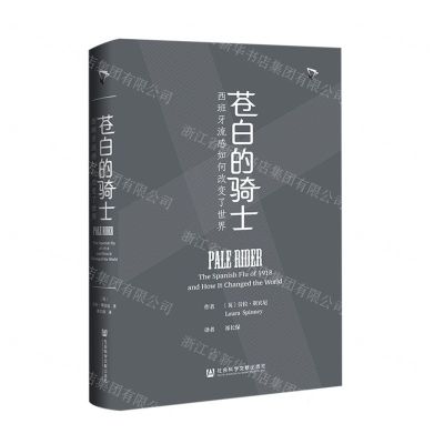 [N]苍白的骑士(西班牙流感如何改变了世界)(精)-9787520181013