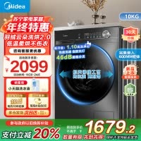 美的(Midea)全自动滚筒洗烘一体 家用容量10公斤带烘干大容量变频洗衣机 一级能效 1.1高洗净比MD100V36T