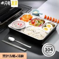 三维工匠304不锈钢饭盒分隔型上班族学生食品级便当保温餐盘分格餐盒套装 黑色五格+汤碗+餐具