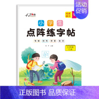 [三年级下册]点阵字60页 [正版]老师二年级下册同步练字字帖小学生点阵控笔练字帖同步一三四五六年级下上册人教版语文生字