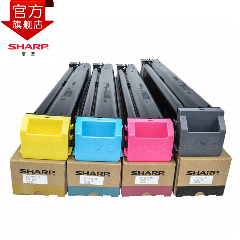 夏普(SHARP)DX-20CT 黑色粉盒 DX 2008UC 2508NC 2008 2508 红 黄 蓝 彩色