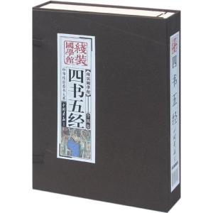 正版新书]四书五经 :中华传世香书大系《线装国学馆》编委会978