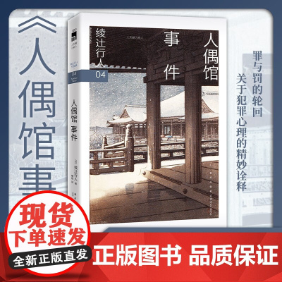 人偶馆事件 绫辻行人 著 小说