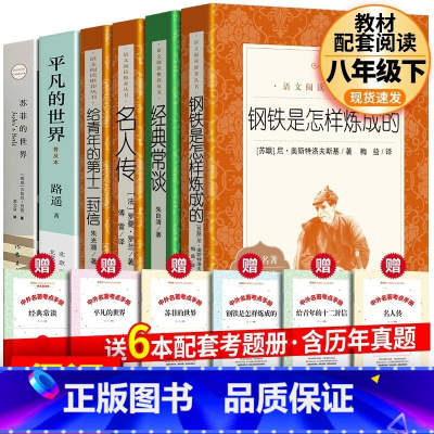 [全6册]钢铁+经典常谈+平凡+苏菲+名人传+给青年+考题册 [正版]全2册完整版 钢铁是怎样炼成的+经典常谈 朱自清