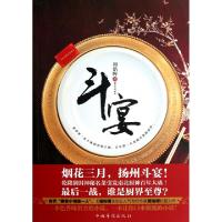 正版新书]斗宴周浩晖9787511321503