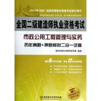 正版新书]市政公用工程管理与实务历年真题+押题模拟二合一试卷(