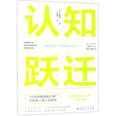 [N]认知跃迁-9787221152459