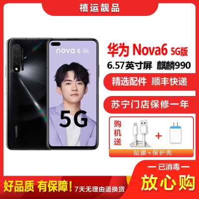 [二手8成新]华为nova6 5G 亮黑色 8G+128G 全网通安卓手机6.57英寸屏麒麟990双卡拍照娱乐5G手机