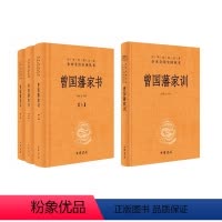 [正版]曾国藩家训曾国藩家书中华书局三全本完整版无删减全集全套原著原文译文注释晚清名臣曾文正公中华经典名著全本全注全译