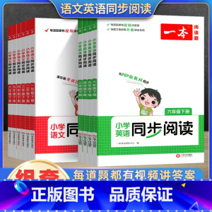 小学语文同步阅读 四年级上 [正版]2023新小学语文英语同步阅读 一二三四五六年级上册下册寒假阅读理解训练题人教版语文