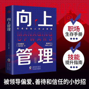 正版新书]向上管理刘梦鹤编著9787511069740