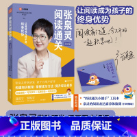 张泉灵阅读通关·发展篇 [正版]全4册张泉灵阅读通关系列基础篇发展篇提升篇进阶篇张泉灵的作文课作文书阅读写作技巧与方法作