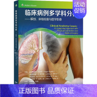 [正版]临床病例多学科分析——解剖、体格检查与医学影像 (加)萨加尔·杜加尼 等 编 外科学参考资料图书 医学类专业书籍