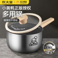 炊大皇小黄鸭316不锈钢奶锅家用煮奶泡面不粘奶锅燃气灶电磁炉通用锅NG18XHYG