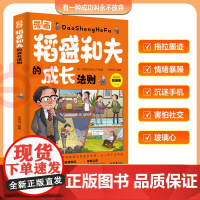 漫画版稻盛和夫的成长法则给年轻人的忠告儿童青少年成长启蒙培养社交活法人生哲理全集成功励志书籍排行榜强者成功励志