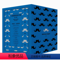 [正版] 大侦探波洛全集第一辑 阿加莎克里斯蒂作品集神探波洛系列午夜文库侦探推理悬疑解谜小说书籍罗杰疑案等