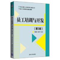 正版新书]员工培训与开发(第3版)陈国海,霍文宇 著97873025385