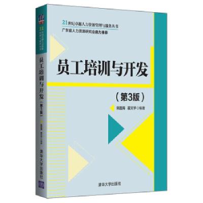 正版新书]员工培训与开发(第3版)陈国海,霍文宇 著97873025385