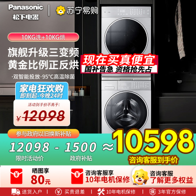 松下全新L系纤界洗烘套装10kg全自动滚筒洗衣机热泵烘干机三变频除菌除螨银色L186+LHM02Y2