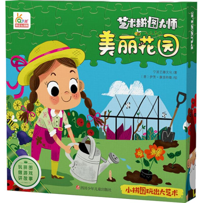 [M]美丽花园-9787536590656