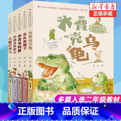 冰波童话注音本精选5册 [正版]冰波童话系列 全套5册注音版 套装图书小学生课外阅读书籍 一二三年级课外书 小青虫的梦