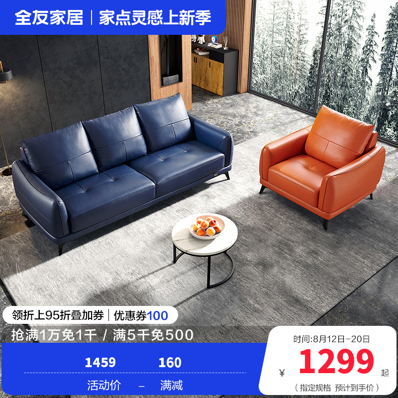 全友家居 现代时尚牛皮沙发 进口牛皮 实木内架 金属脚 客厅沙发 多色多组合皮艺沙发