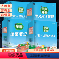 [热卖❤️全3本]课堂笔记+阅读集训+计算思维大通关 人教版(语文+数学) 小学二年级 [正版]2024学霸的寒假衔接作