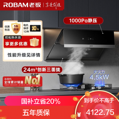 老板(ROBAM)烟灶套餐升级 24m³油烟机灶具套装 煤气灶油烟机套装 烟灶套装 烟机灶具 28X5S+30B5X