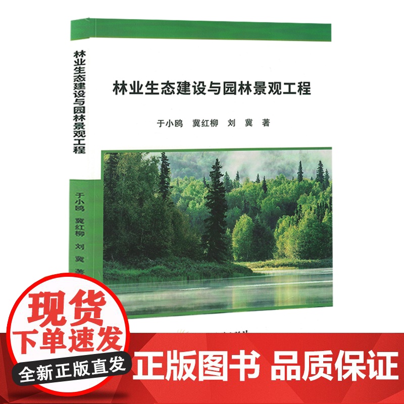 林业生态建设与园林景观工程