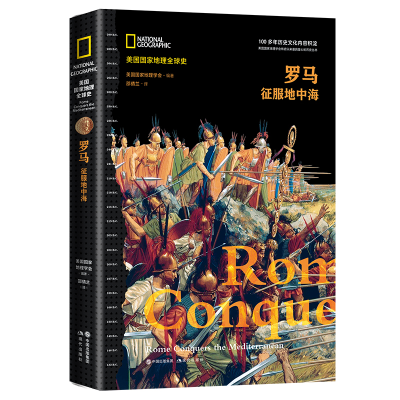 醉染图书罗马 : 征服地中海9787514389326