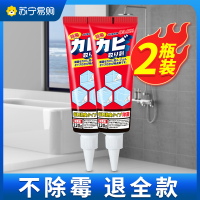 [2支装]日本除霉啫喱家用厨房去霉神器除霉剂洗衣机胶圈去霉斑霉菌清洁剂