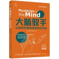 正版新书]大脑驭手:认知科学如何探索颅内宇宙《环球科学》杂志