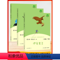[3年级下-全套3本]伊索+克雷洛夫+中国古代 小学通用 [正版]人教快乐读书吧中国古代寓言克雷洛夫寓言伊索寓言全三3本