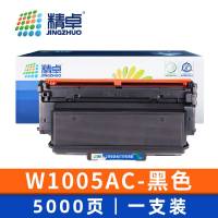 精卓 硒鼓W1005AC支