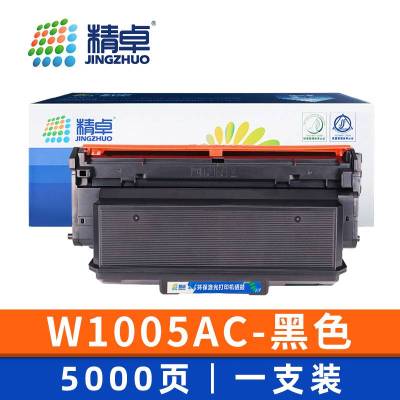 精卓 硒鼓W1005AC支