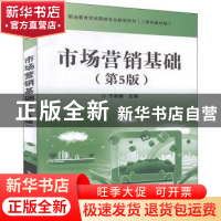 正版 市场营销基础 于家臻 电子工业出版社 9787121387685 书籍