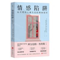 [N]情感陷阱(如何摆脱以爱为名的情感操控)-9787559675187