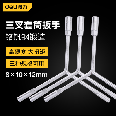 得力(deli)三叉套筒扳手Y型三头扳手 外六角套筒扳手机修汽修工具 8*10*12mm DL81012 单位/个