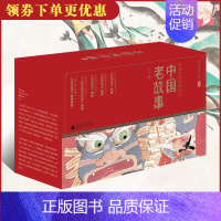 [正版]礼盒装中国老故事第一辑亲近母语全套12册 含民间神话民俗各族故事人物风物传 说给孩子的中国记忆 传统文化故事 全