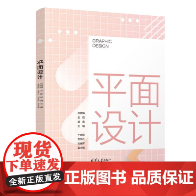 平面设计 张晓晴等著 9787302678588 清华大学出版社
