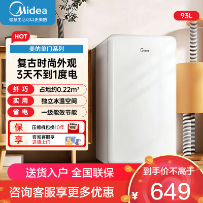 美的(Midea)93L单门小冰箱一级低音复古白色小单温冷藏租房家用宿舍办公室可放美妆BC-93MF白色