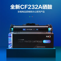彩格(CHGC) PLUS版 CF232A硒鼓BK 带芯片适用惠普M203 M203d M203dn成像鼓