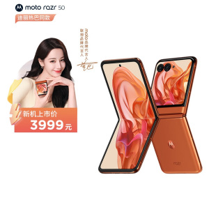摩托罗拉 联想moto razr 50 第五代折叠屏 3.6英寸大外屏 IPX8抗水 60万次折叠认证 5GAI手机 12+512热爱橙
