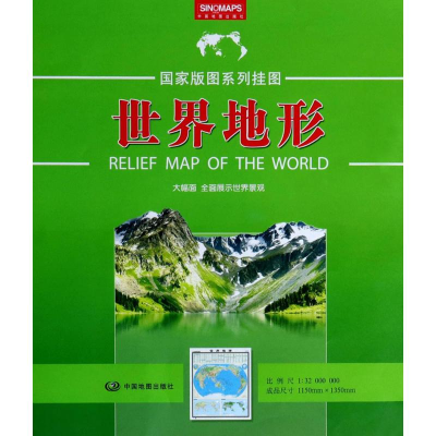 醉染图书世界地形9787520403726